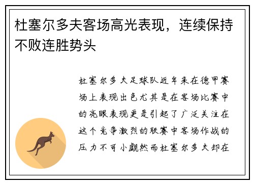 杜塞尔多夫客场高光表现，连续保持不败连胜势头