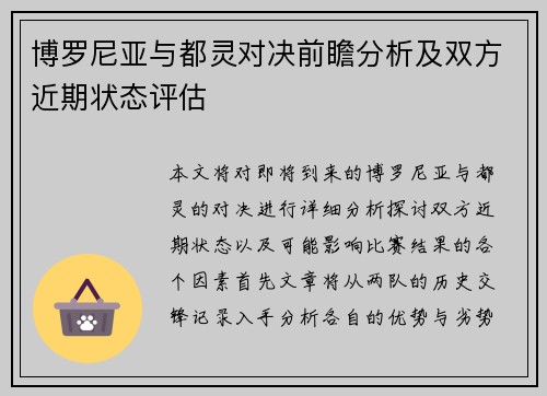 博罗尼亚与都灵对决前瞻分析及双方近期状态评估