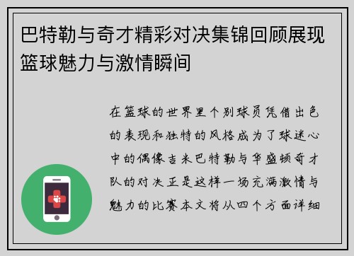 巴特勒与奇才精彩对决集锦回顾展现篮球魅力与激情瞬间